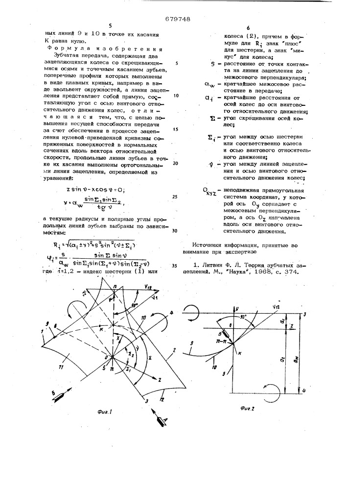 Зубчатая передача (патент 679748)