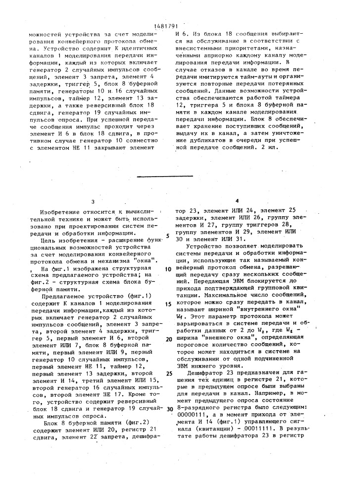 Устройство для моделирования систем передачи и обработки информации (патент 1481791)