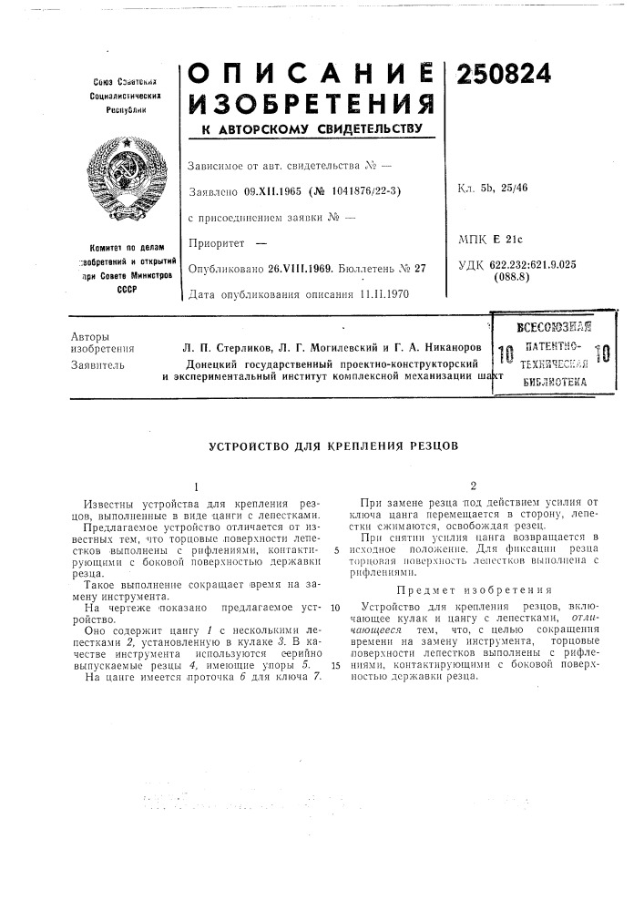 Патент ссср  250824 (патент 250824)