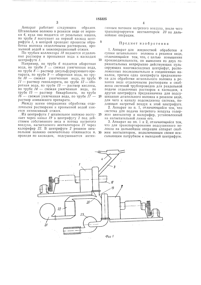 Патент ссср  183325 (патент 183325)