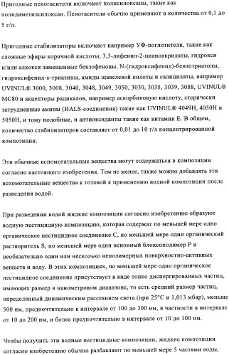 Жидкие пестицидные композиции (патент 2358427)