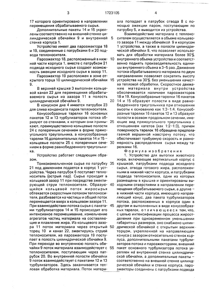 Устройство для вытопки животного жира (патент 1723105)