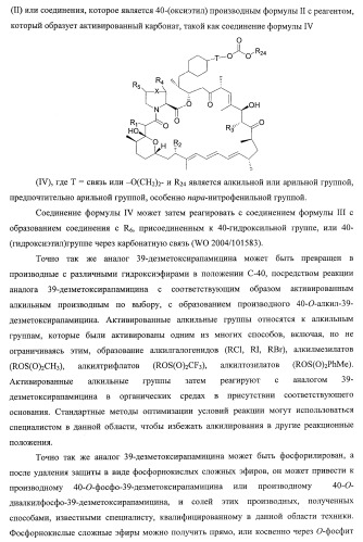 39-дезметокси производные рапамицина (патент 2391346)