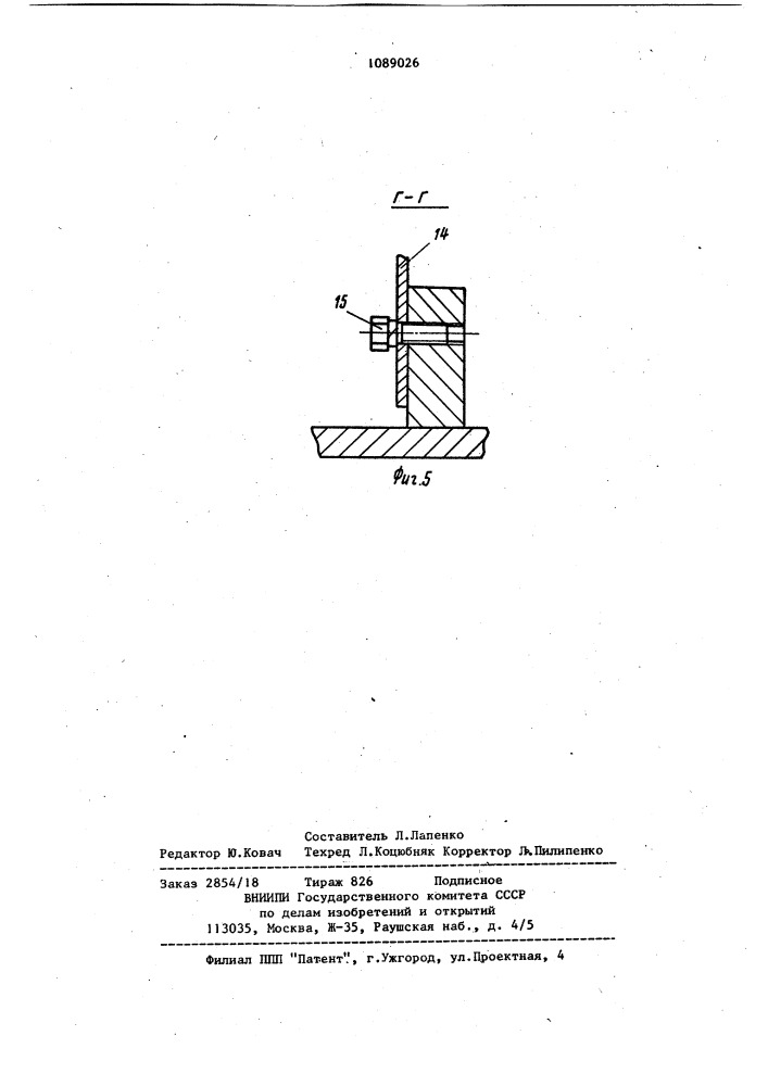 Устройство для торможения кабины лифта (патент 1089026)