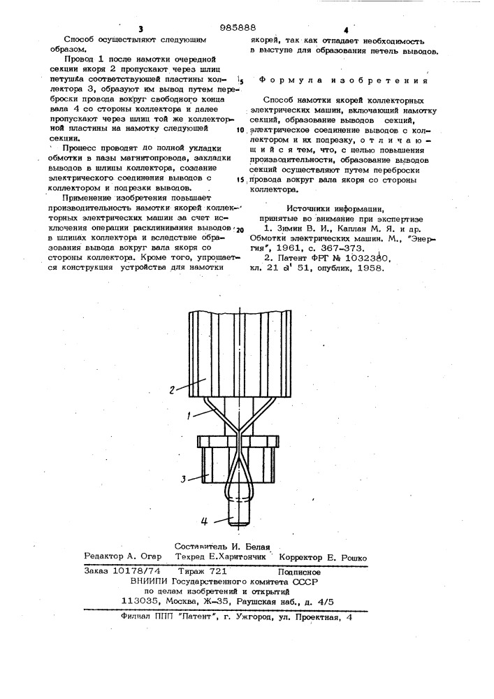 Способ намотки якорей коллекторных электрических машин (патент 985888)