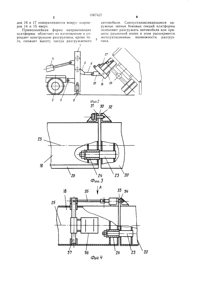Передвижной разгрузчик автомобилей и прицепов (патент 1087437)