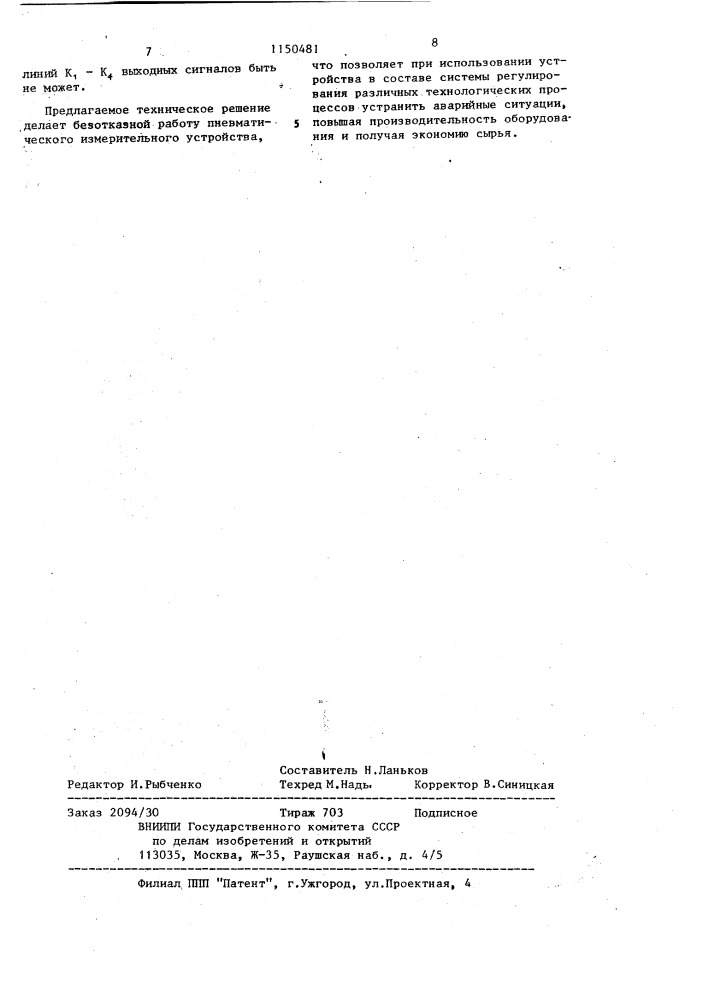 Пневматическое многопредельное измерительное устройство (патент 1150481)