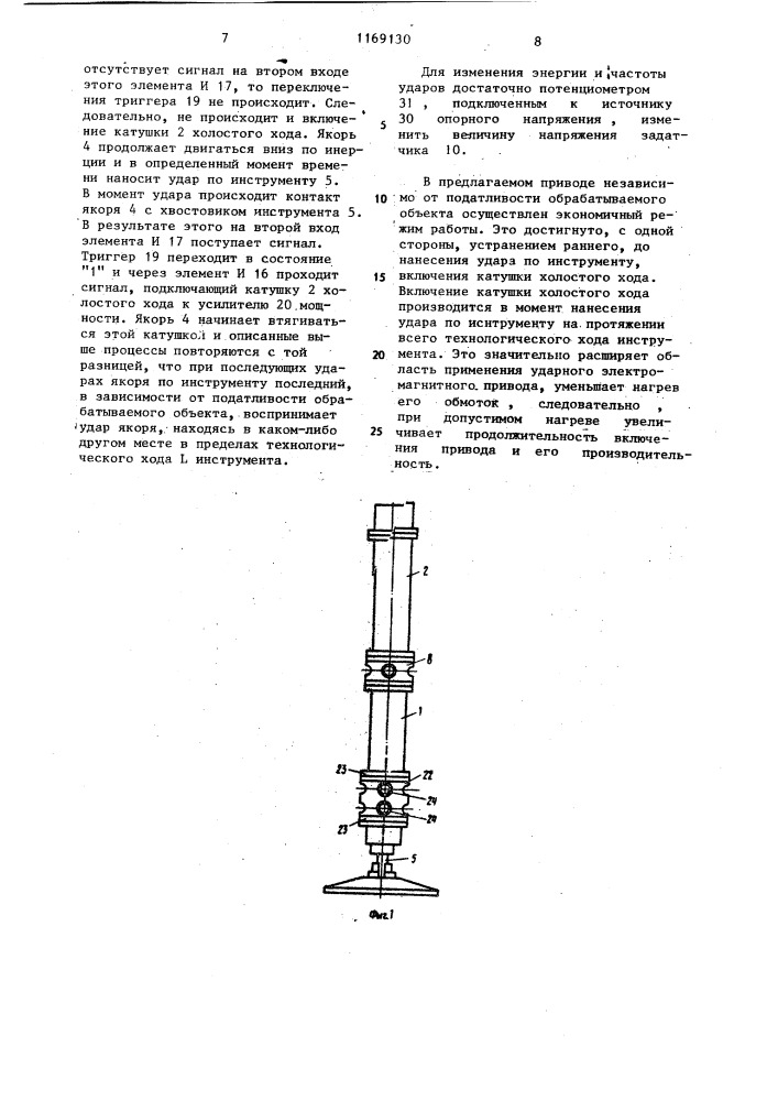 Электромагнитный привод возвратно-поступательного движения (патент 1169130)