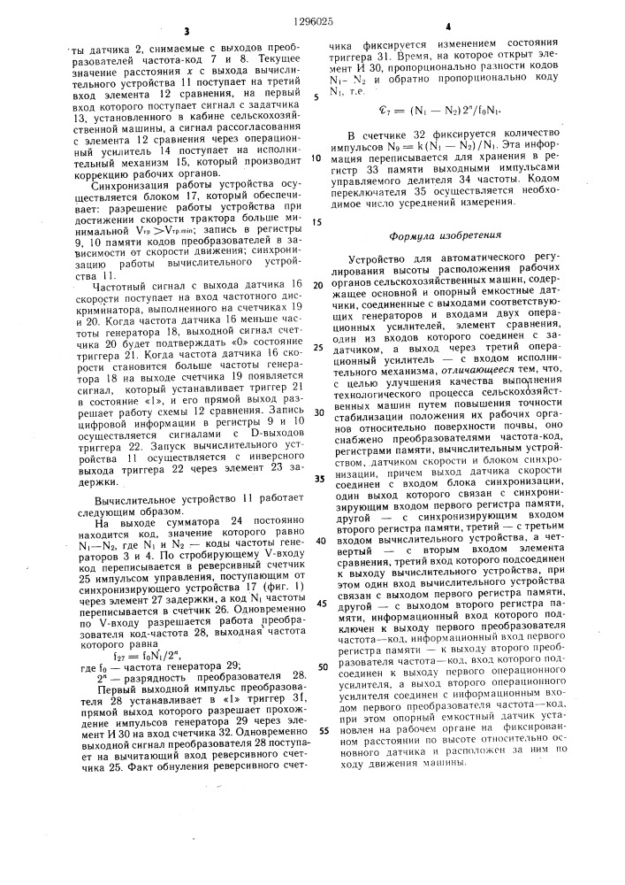 Устройство для автоматического регулирования высоты расположения рабочих органов сельскохозяйственных машин (патент 1296025)