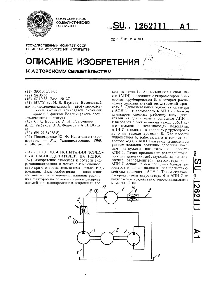 Стенд для испытаний торцовых распределителей на износ (патент 1262111)