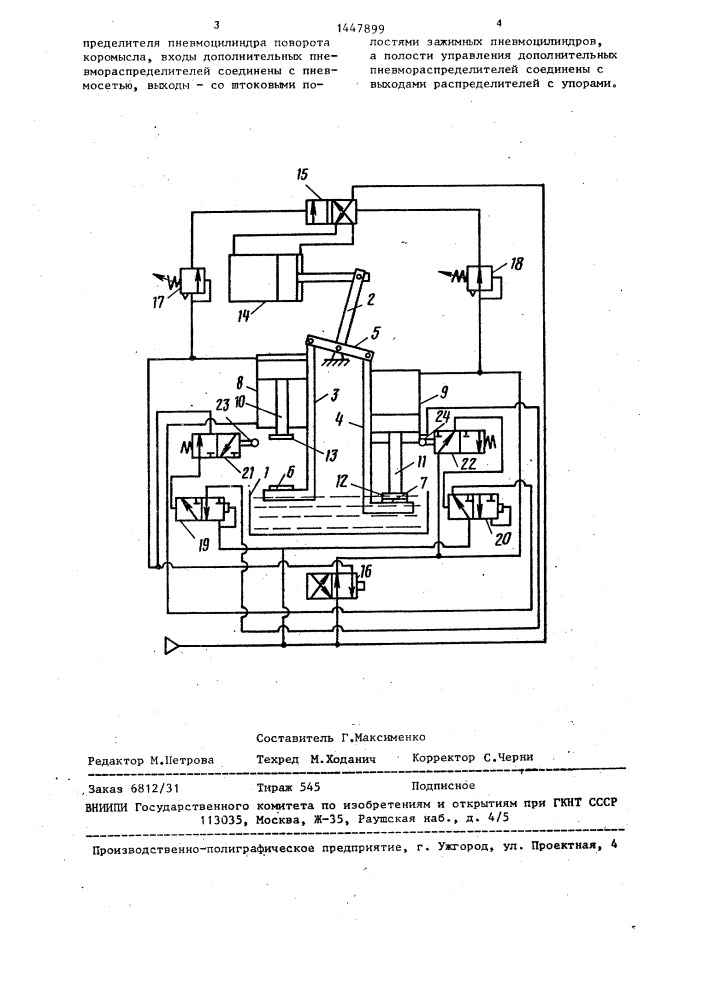 Устройство для закалки колец (патент 1447899)