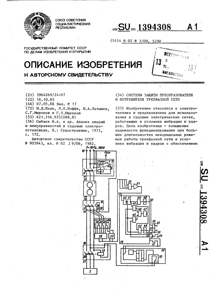 Система защиты преобразователя и потребителя трехфазной сети (патент 1394308)