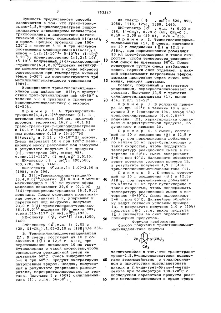 Способ получения триметилсилилдиметиладамантана (патент 763347)