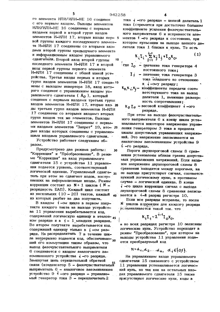 Цифроаналоговый преобразователь (патент 942258)