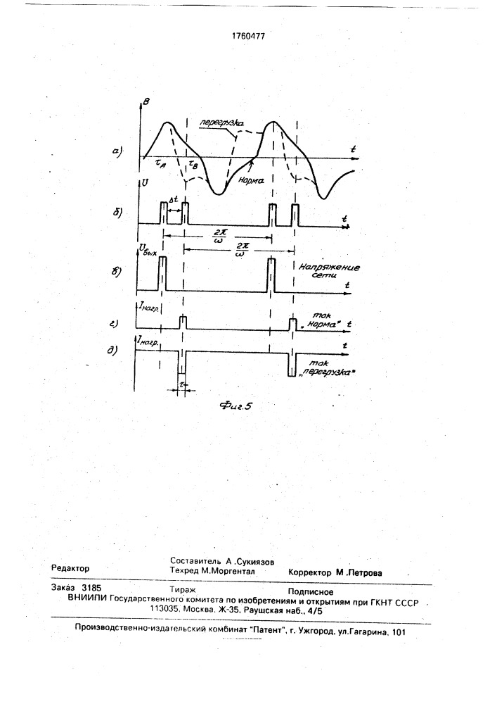 Устройство бесконтактного контроля состояния обмоток однофазных трансформаторов стержневого типа (патент 1760477)