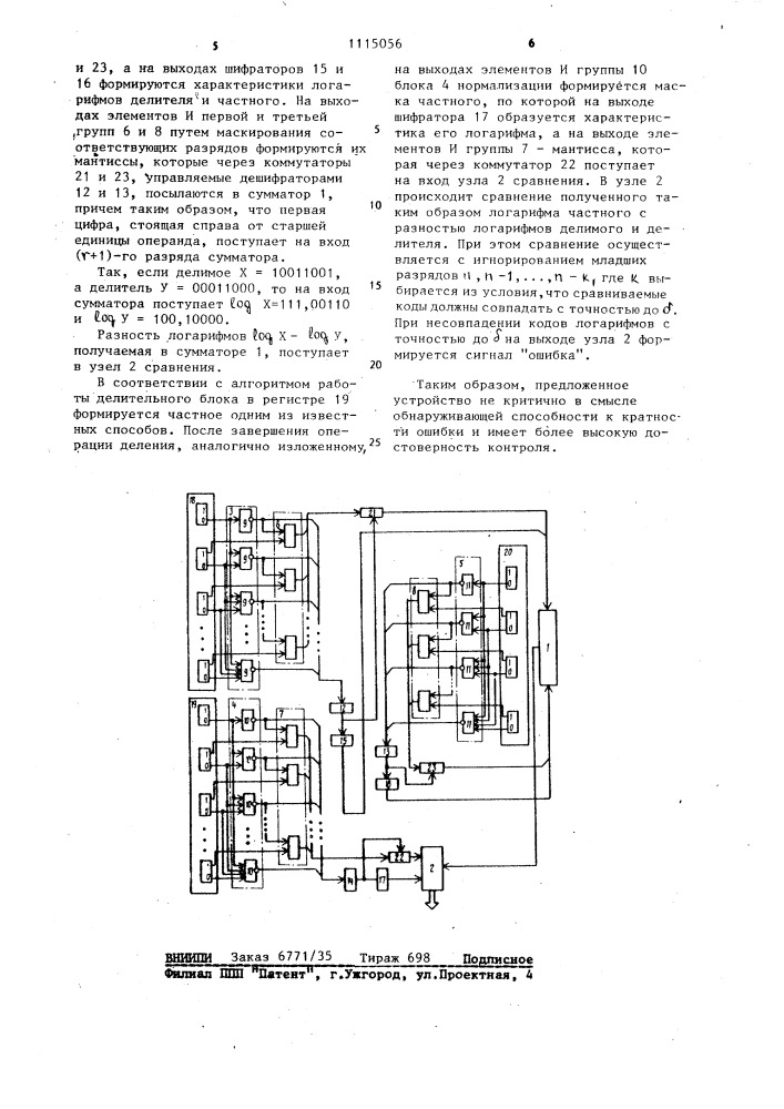 Устройство для контроля делительного блока (патент 1115056)