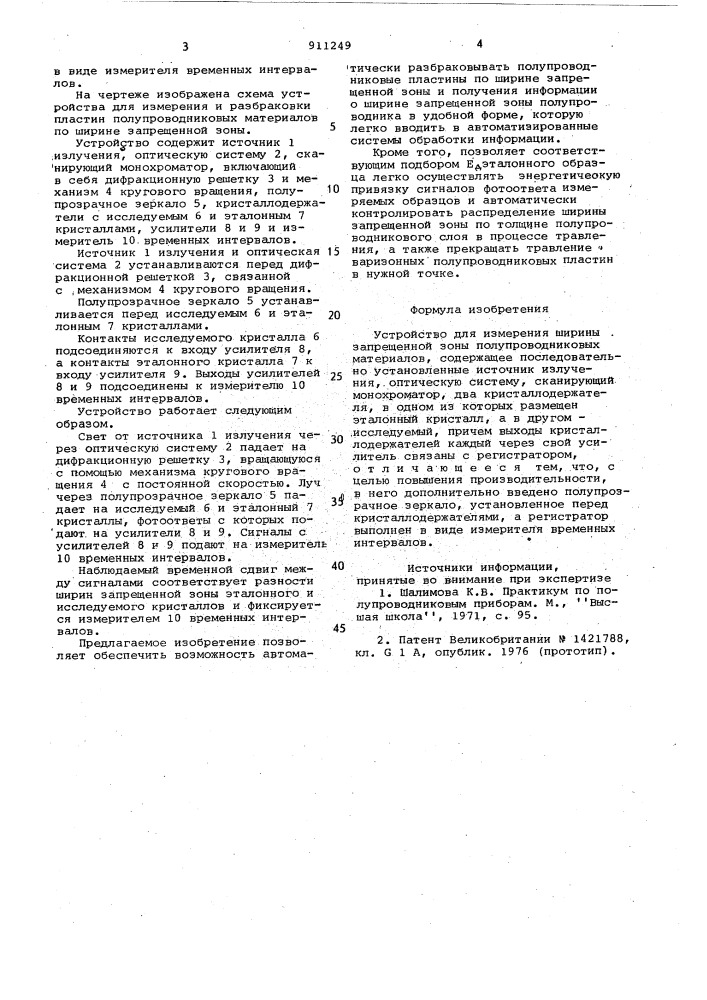 Устройство для измерения ширины запрещенной зоны полупроводниковых материалов (патент 911249)