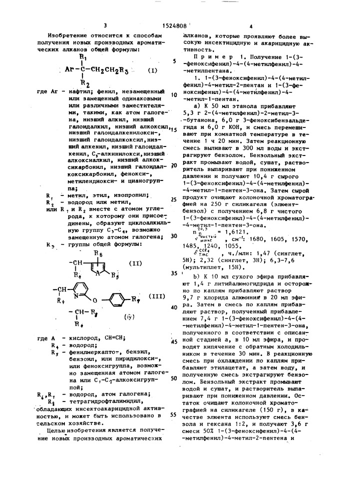 Способ получения производных ароматических алканов (патент 1524808)