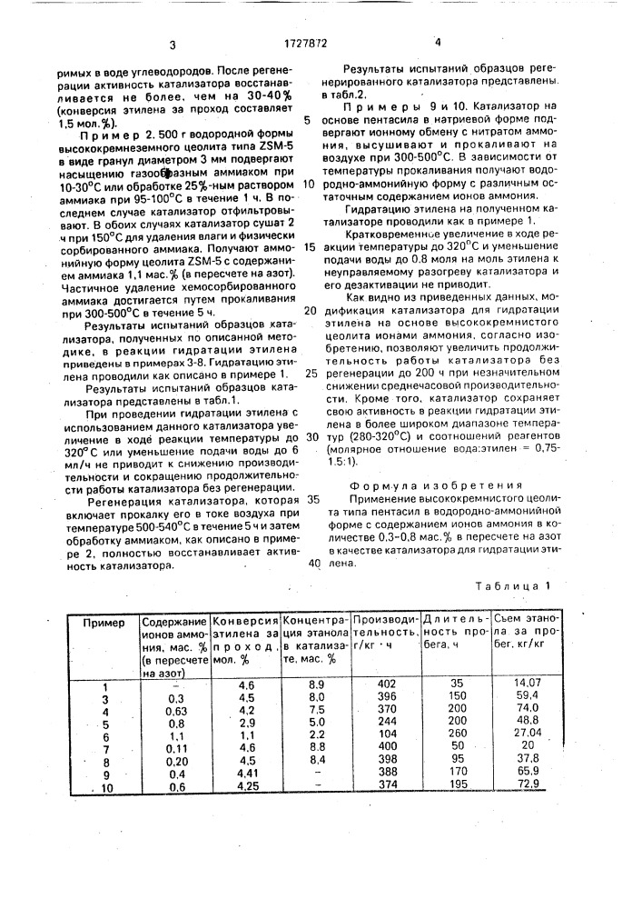 Катализатор для гидратации этилена (патент 1727872)
