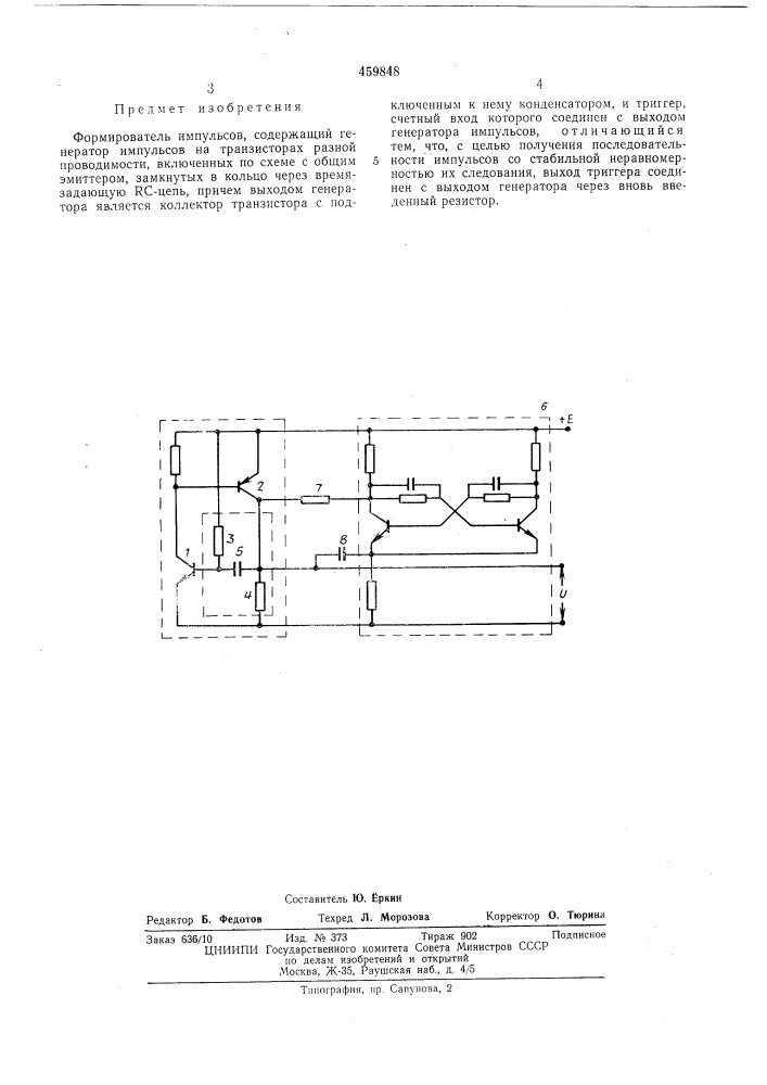 Формирователь импульсов (патент 459848)