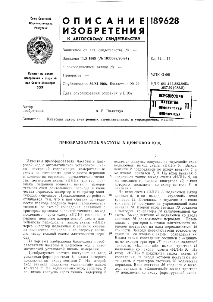 Преобразователь частоты в цифровой код (патент 189628)