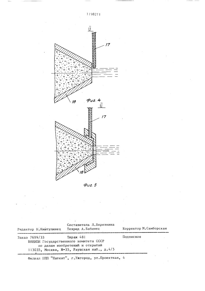 Способ гидроизоляции крепи и стен горной выработки и устройство для его осуществления (патент 1198211)