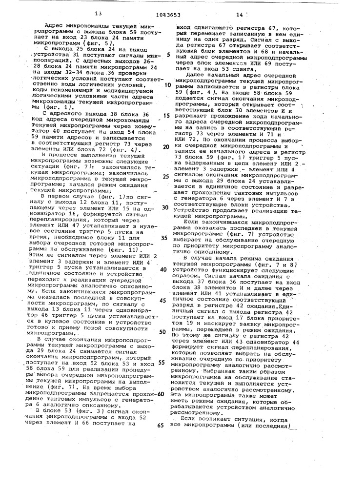 Микропрограммное устройство управления (патент 1043653)