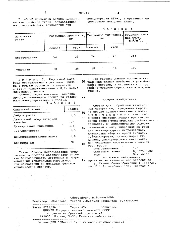 Состав для обработки текстильных материалов содержащих шерсть (патент 709741)