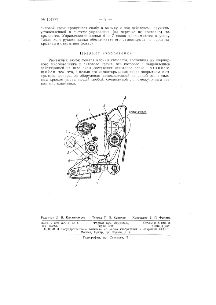 Патент ссср  154777 (патент 154777)