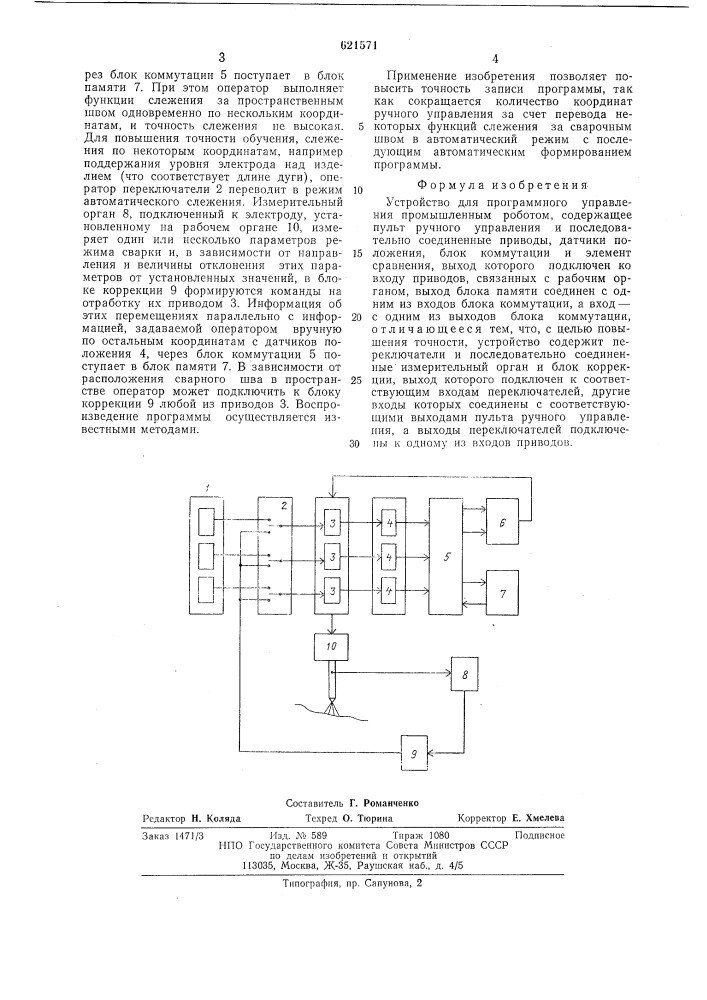 Устройство для программного управления промышленным роботом (патент 621571)