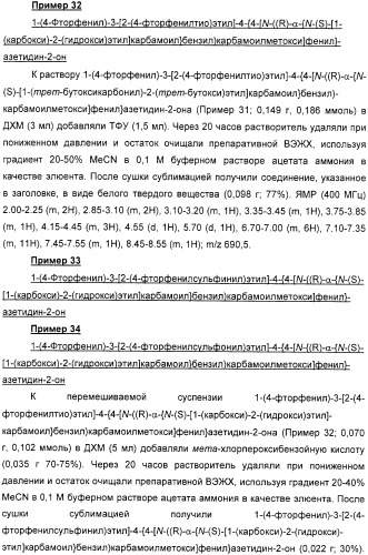 Производные дифенилазетидинона, способы их получения, содержащие их фармацевтические композиции и комбинация и их применение для ингибирования всасывания холестерина (патент 2333199)