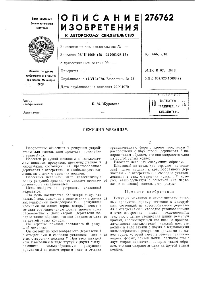 Патент ссср  276762 (патент 276762)