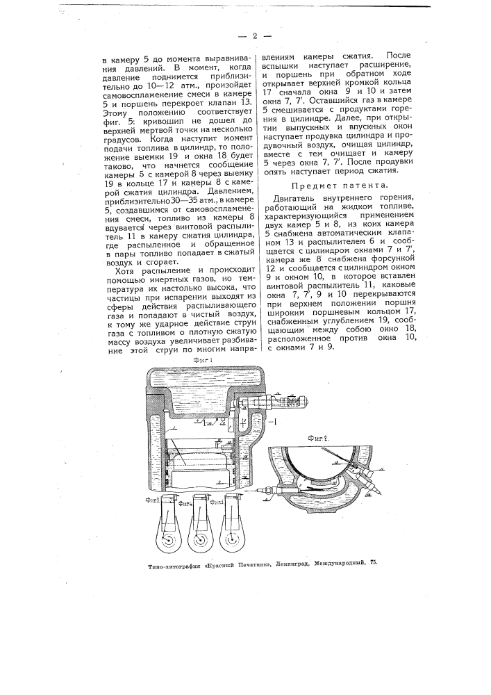 Двигатель внутреннего горения (патент 4868)