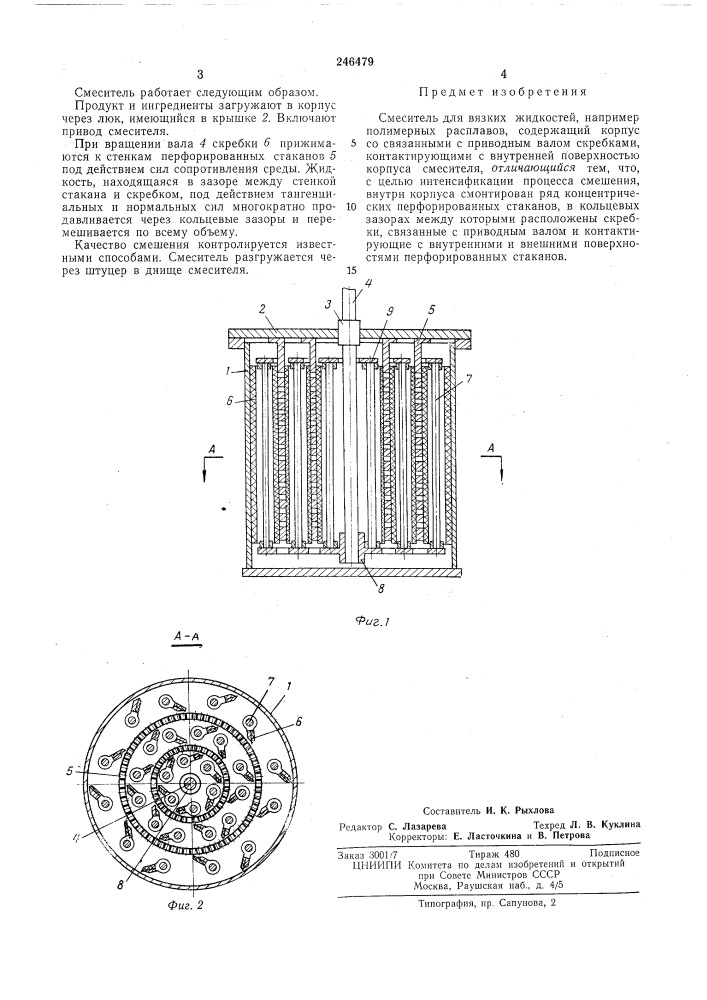 Смеситель для вязких жидкостей (патент 246479)