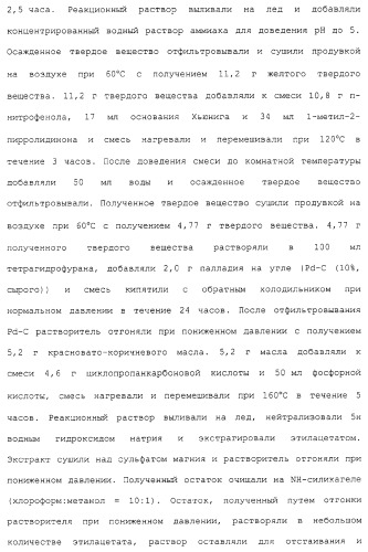 Азотсодержащие ароматические производные, их применение, лекарственное средство на их основе и способ лечения (патент 2264389)