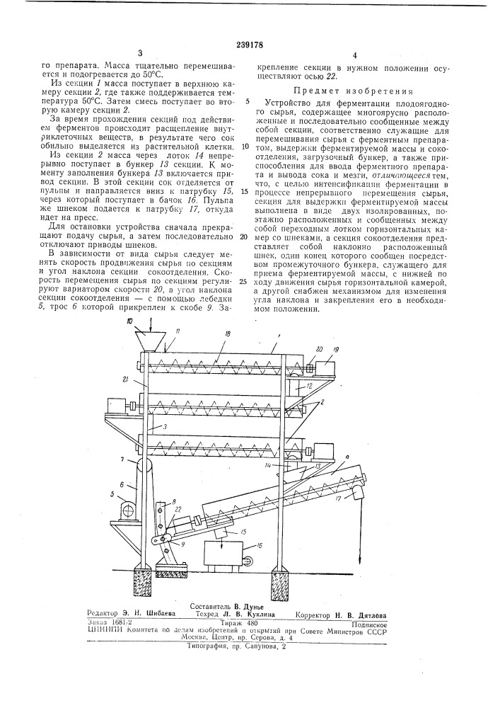 Устройство для ферментации плодоягодного сырья (патент 239178)
