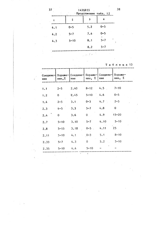 Способ борьбы с фитопатогенными грибами (патент 1436855)