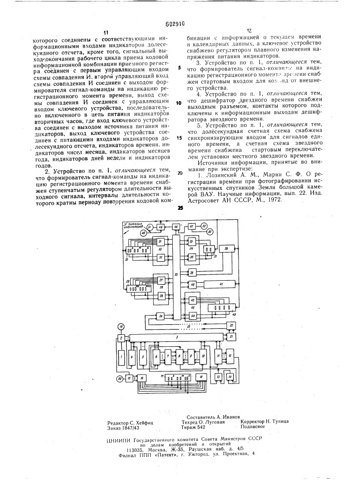 Устройство для динамической индикации времени суток и календаря (патент 602910)