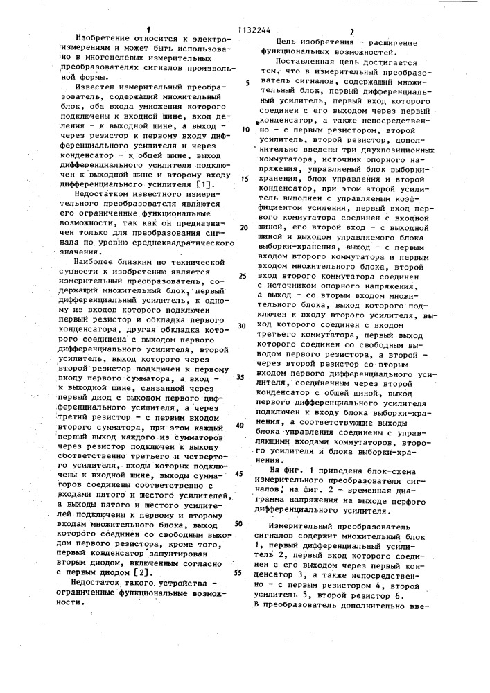Измерительный преобразователь сигналов (патент 1132244)