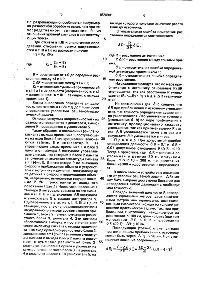 Устройство для определения расстояния до источника излучения (патент 1820941)