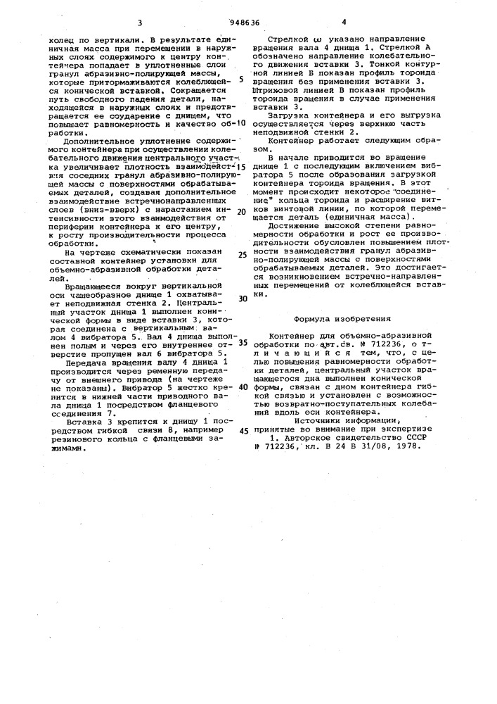 Контейнер для объемно-абразивной обработки (патент 948636)