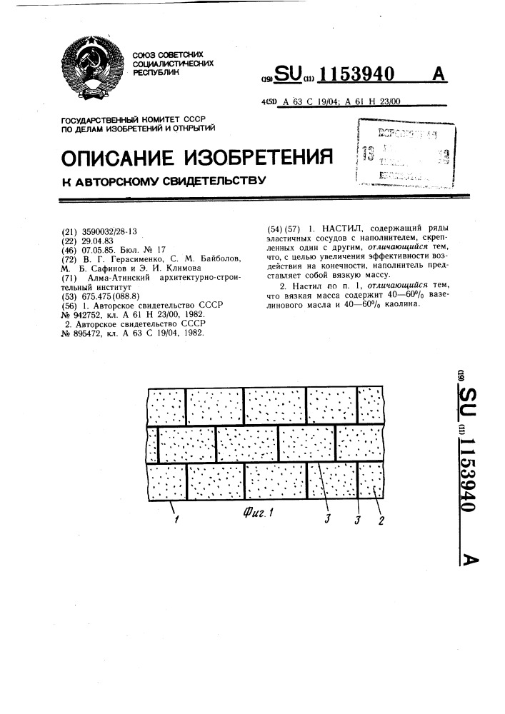 Настил (патент 1153940)