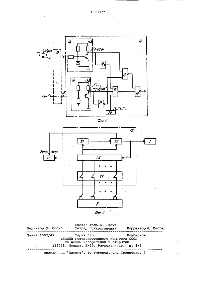 Анализирующее устройство телеграфной сети (патент 1003377)