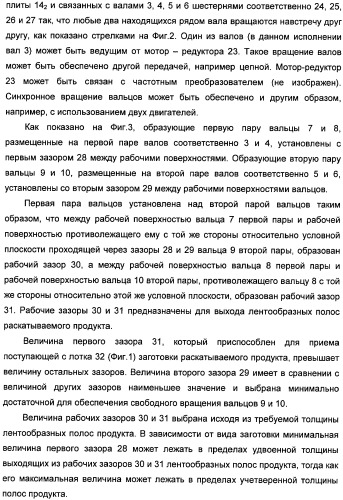 Устройство для раскатывания пищевого продукта, штампующий механизм и устройство для изготовления полуфабрикатов изделий из теста с начинкой (варианты) (патент 2366182)