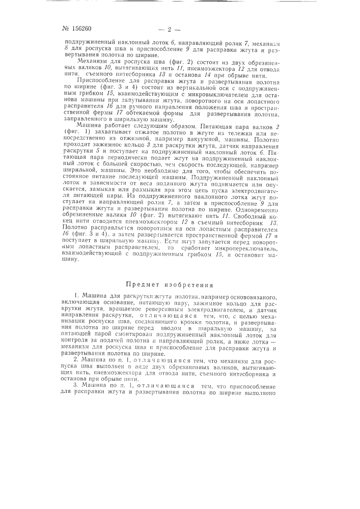 Патент ссср  156260 (патент 156260)