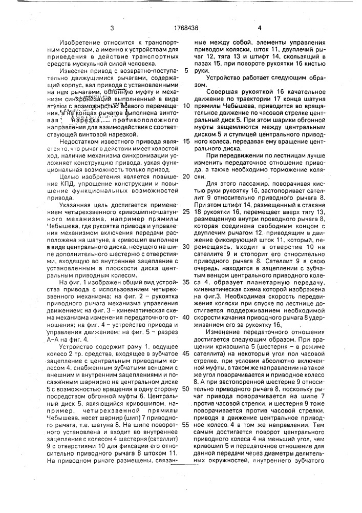 Привод транспортного средства (патент 1768436)