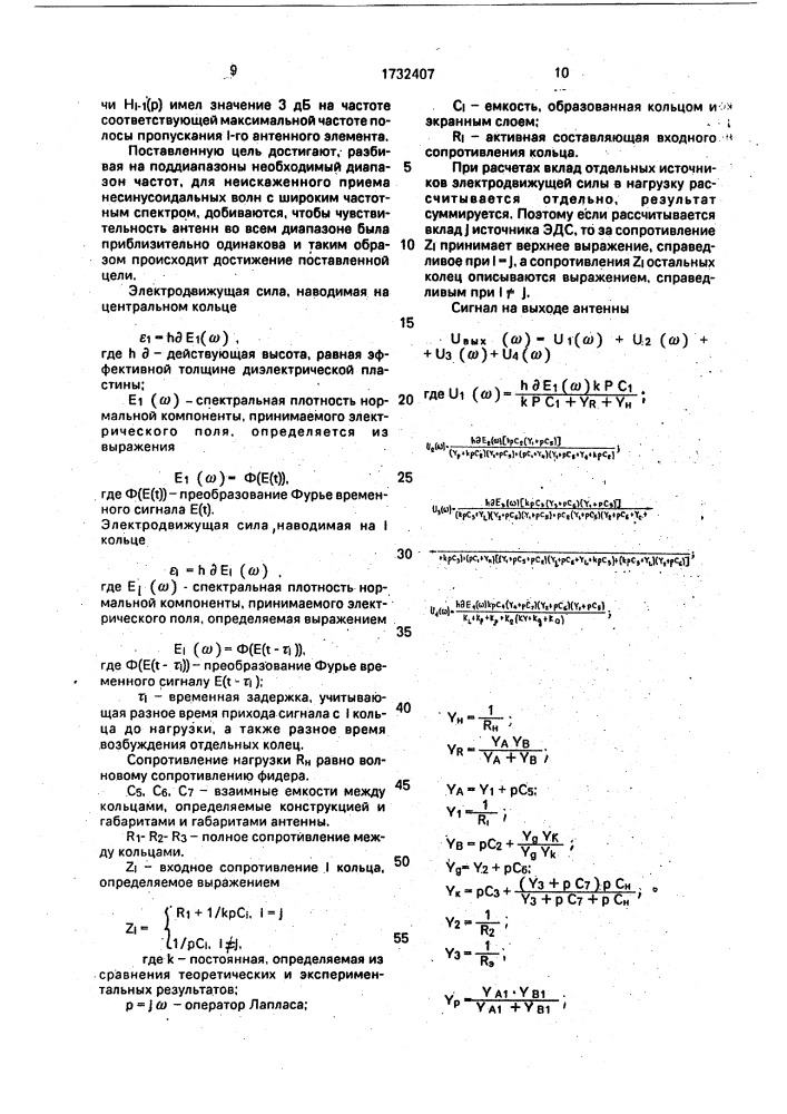 Невыступающая антенна для приема несинусоидальных волн (патент 1732407)