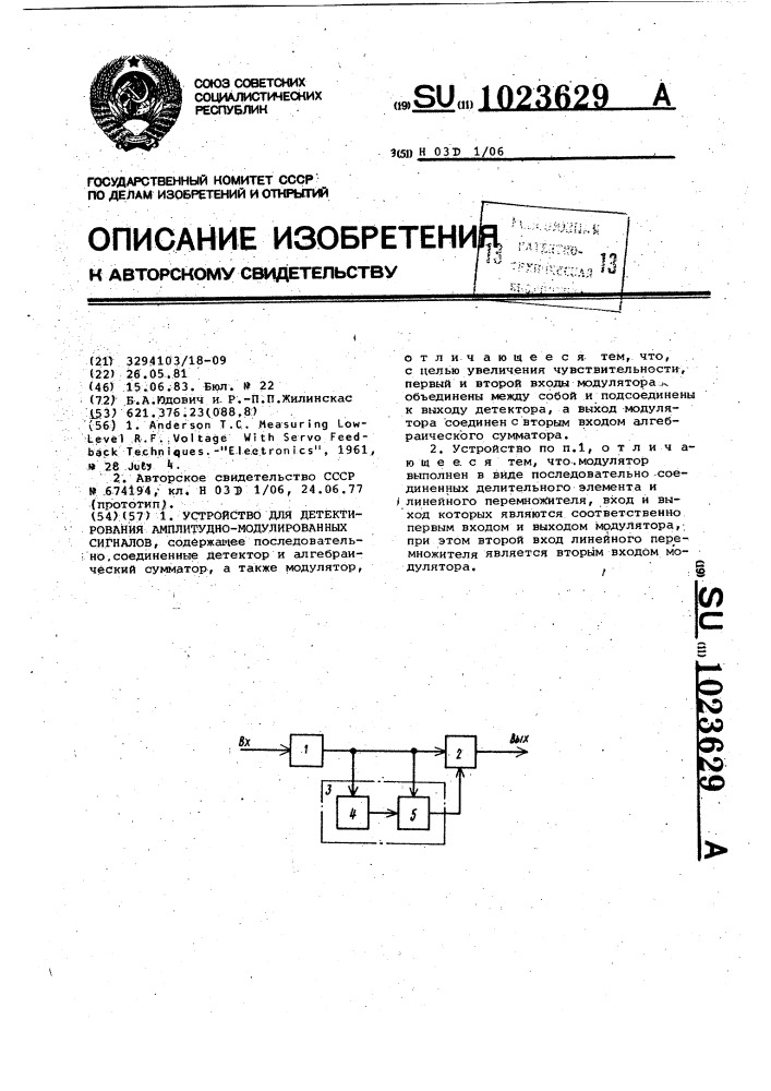 Устройство для детектирования амплитудно-модулированных сигналов (патент 1023629)