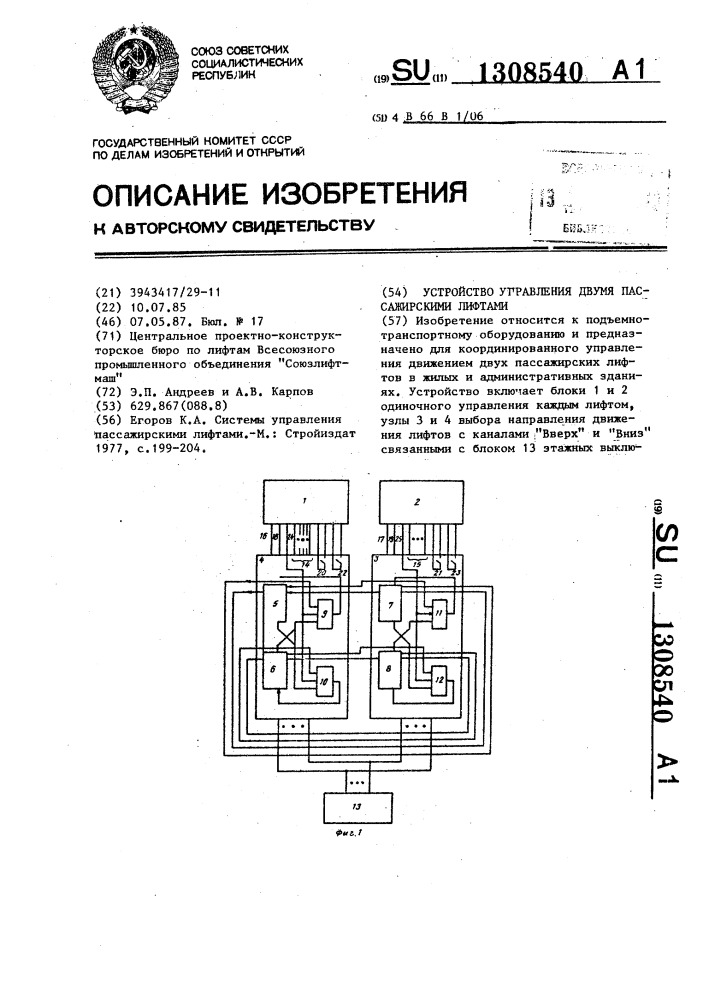 Устройство управления двумя пассажирскими лифтами (патент 1308540)