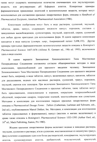 Замещенные хиноксалинового типа мостиковые пиперидиновые соединения и их применение (патент 2500678)